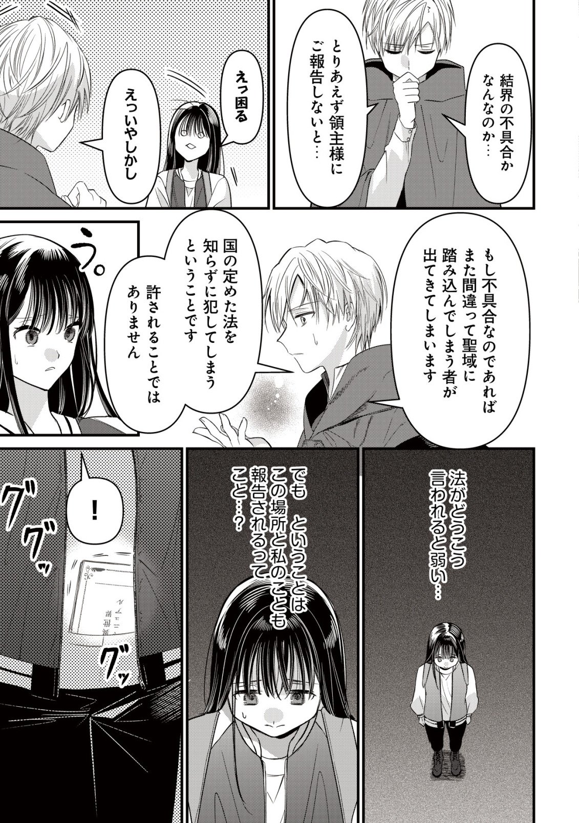 Bouken Shinai Watashi no Isekai Manual Chapter 8 22ページ