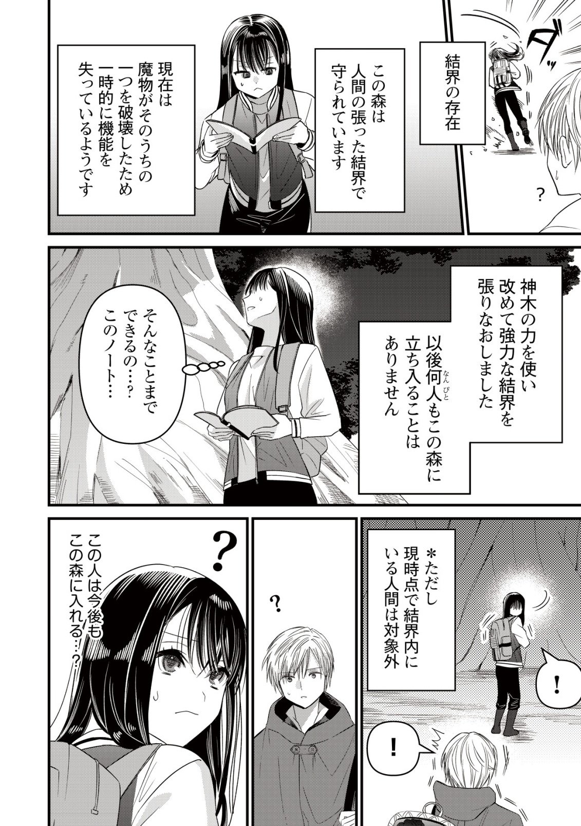 Bouken Shinai Watashi no Isekai Manual Chapter 8 23ページ