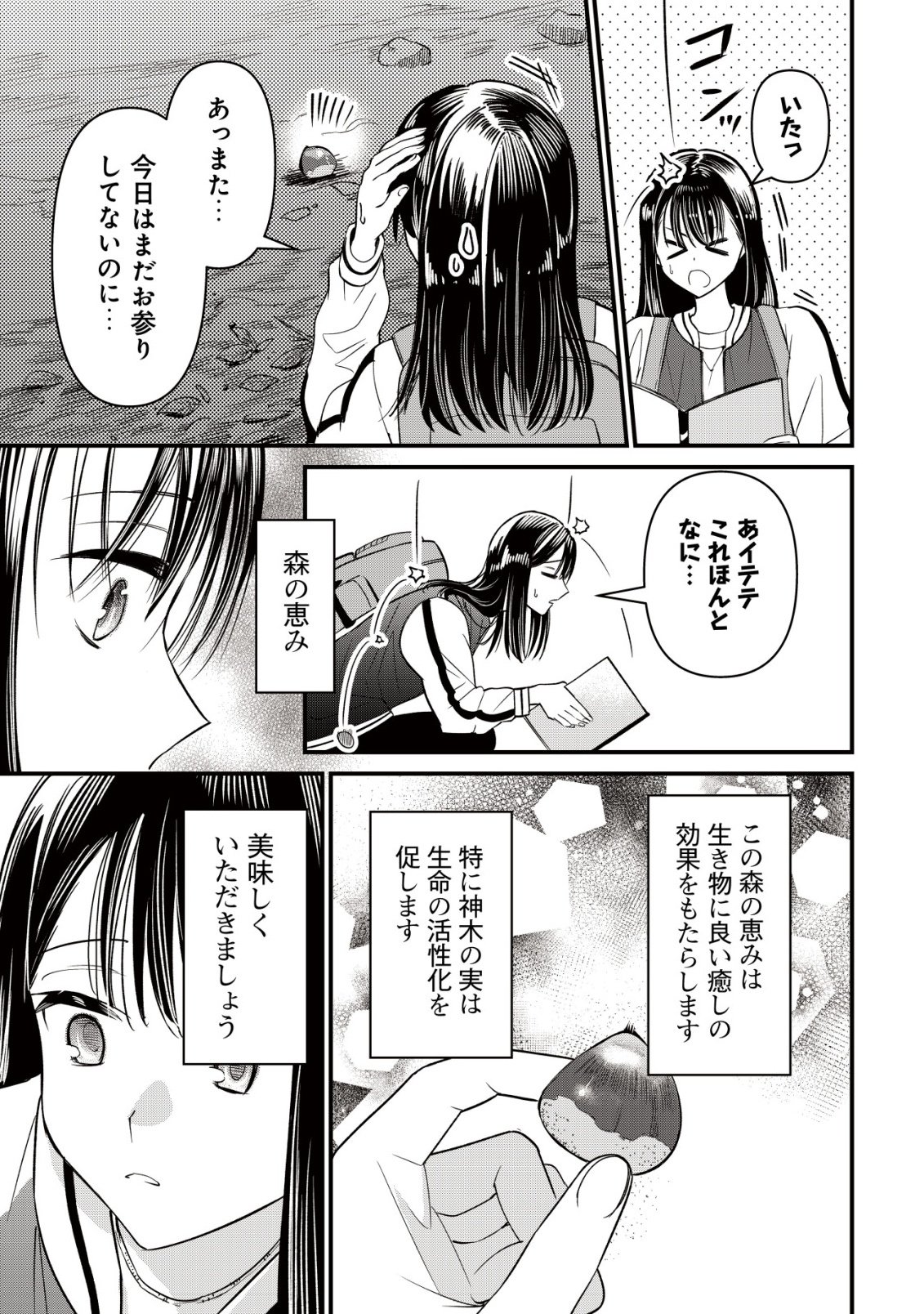 Bouken Shinai Watashi no Isekai Manual Chapter 8 24ページ