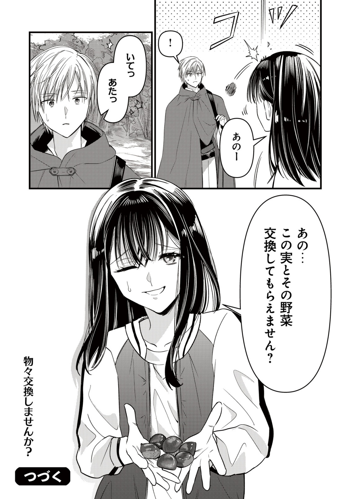 Bouken Shinai Watashi no Isekai Manual Chapter 8 25ページ