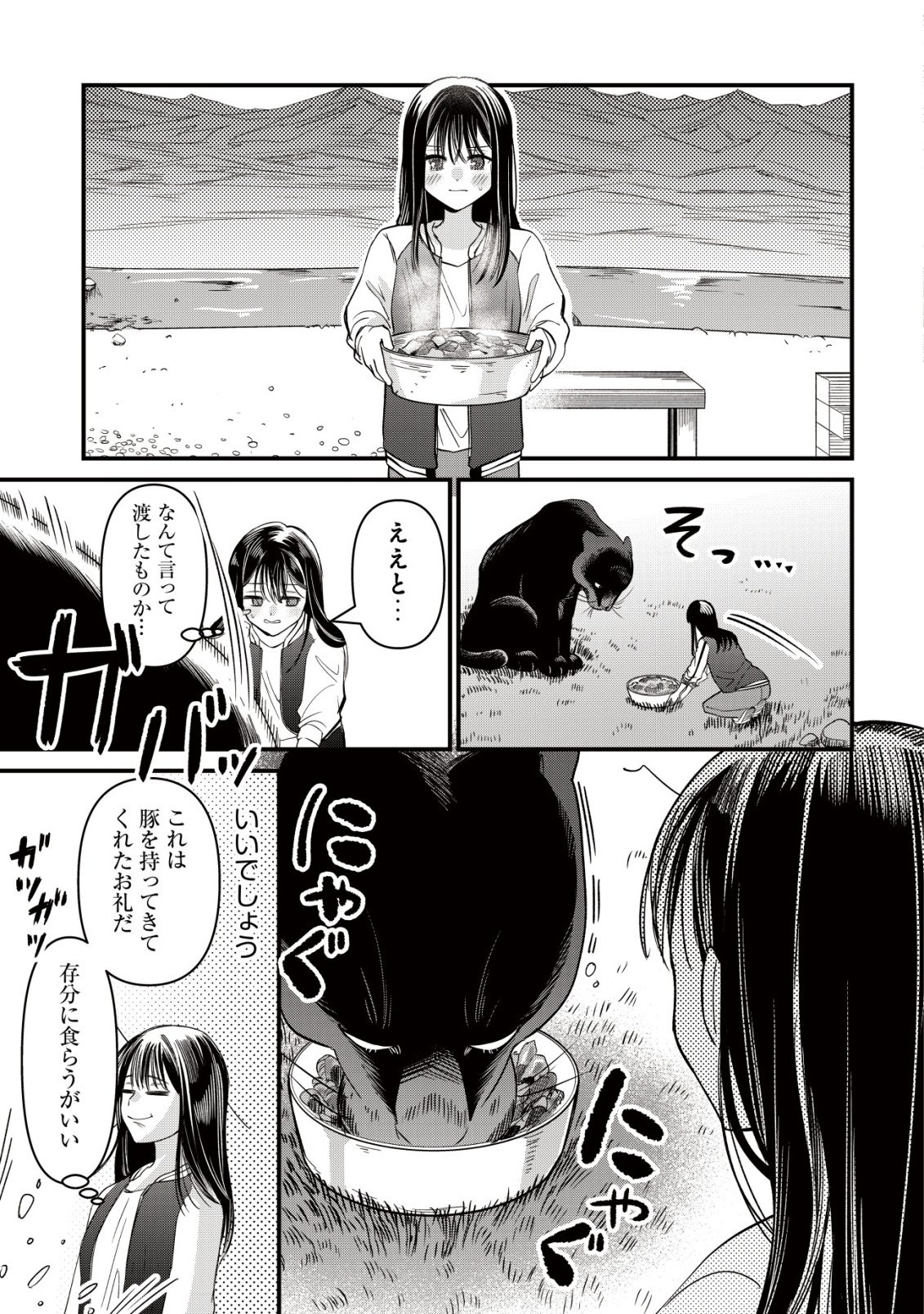 Bouken Shinai Watashi no Isekai Manual Chapter 8 4ページ