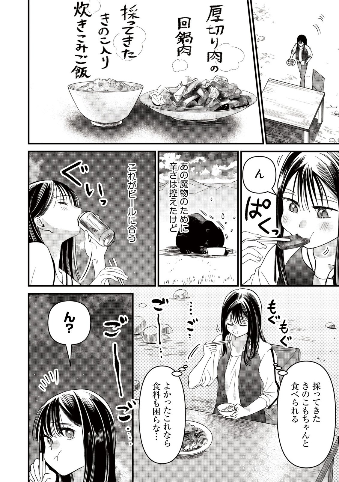Bouken Shinai Watashi no Isekai Manual Chapter 8 5ページ