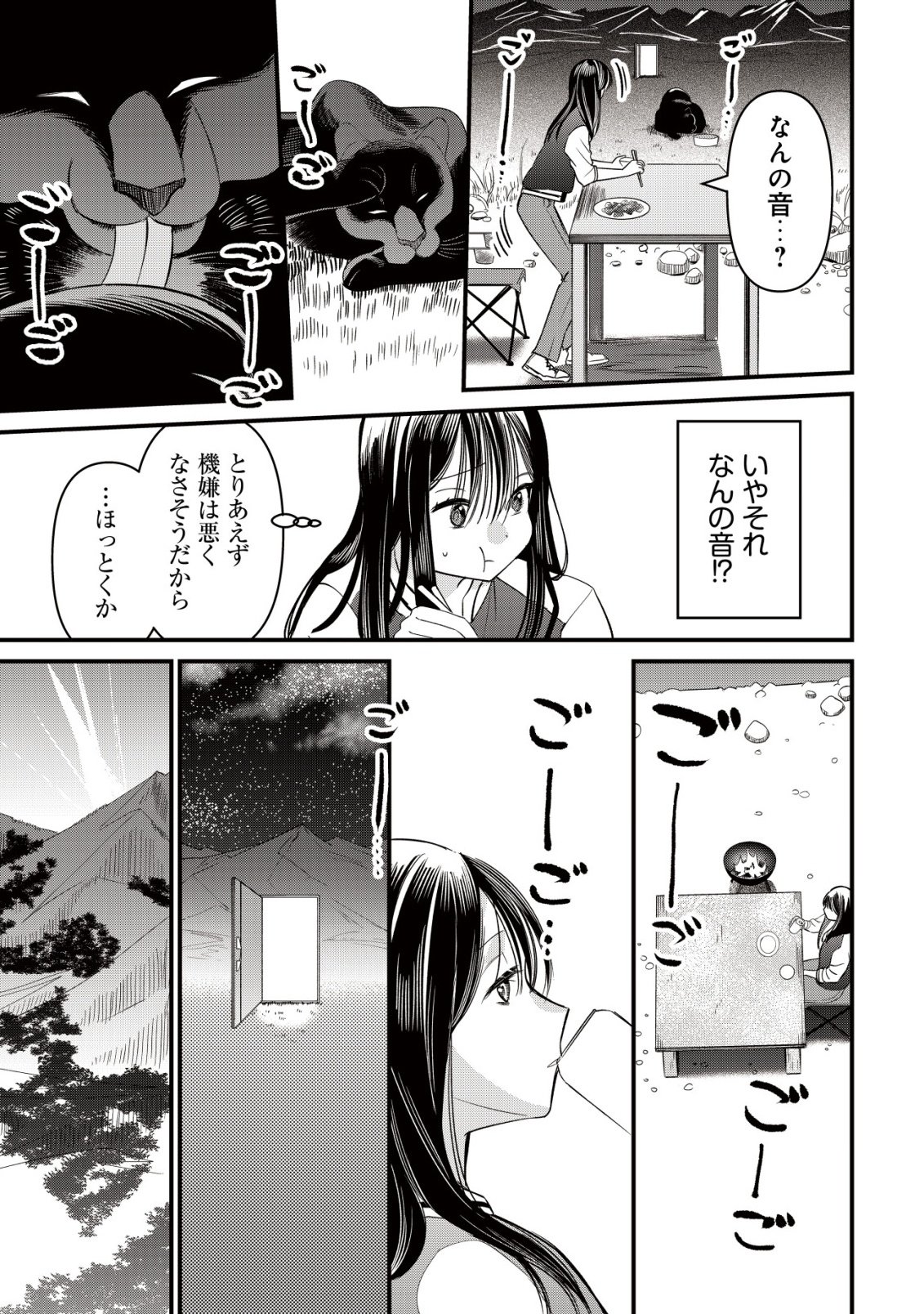 Bouken Shinai Watashi no Isekai Manual Chapter 8 6ページ