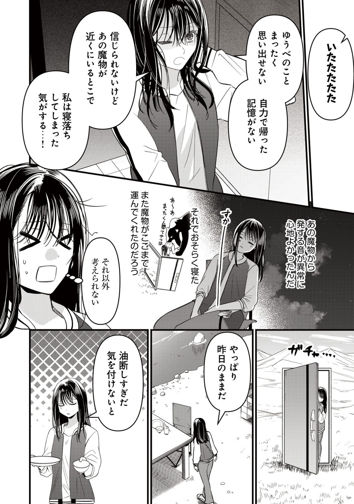 Bouken Shinai Watashi no Isekai Manual Chapter 8 7ページ
