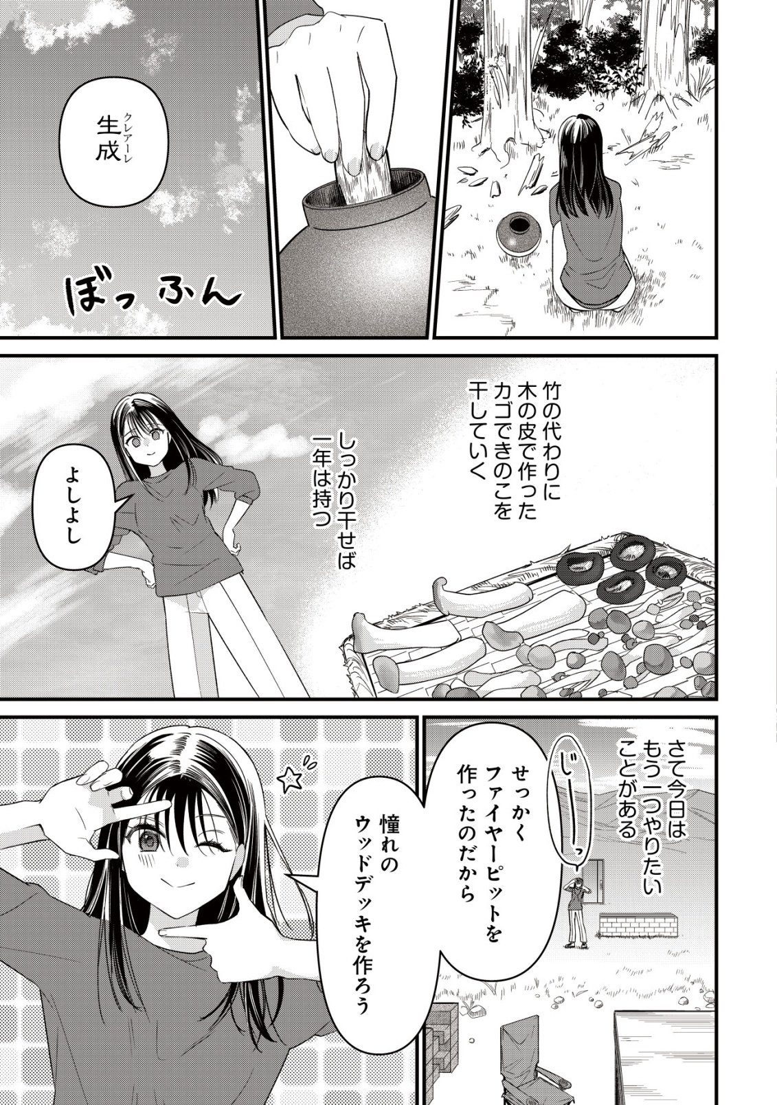 Bouken Shinai Watashi no Isekai Manual Chapter 8 8ページ