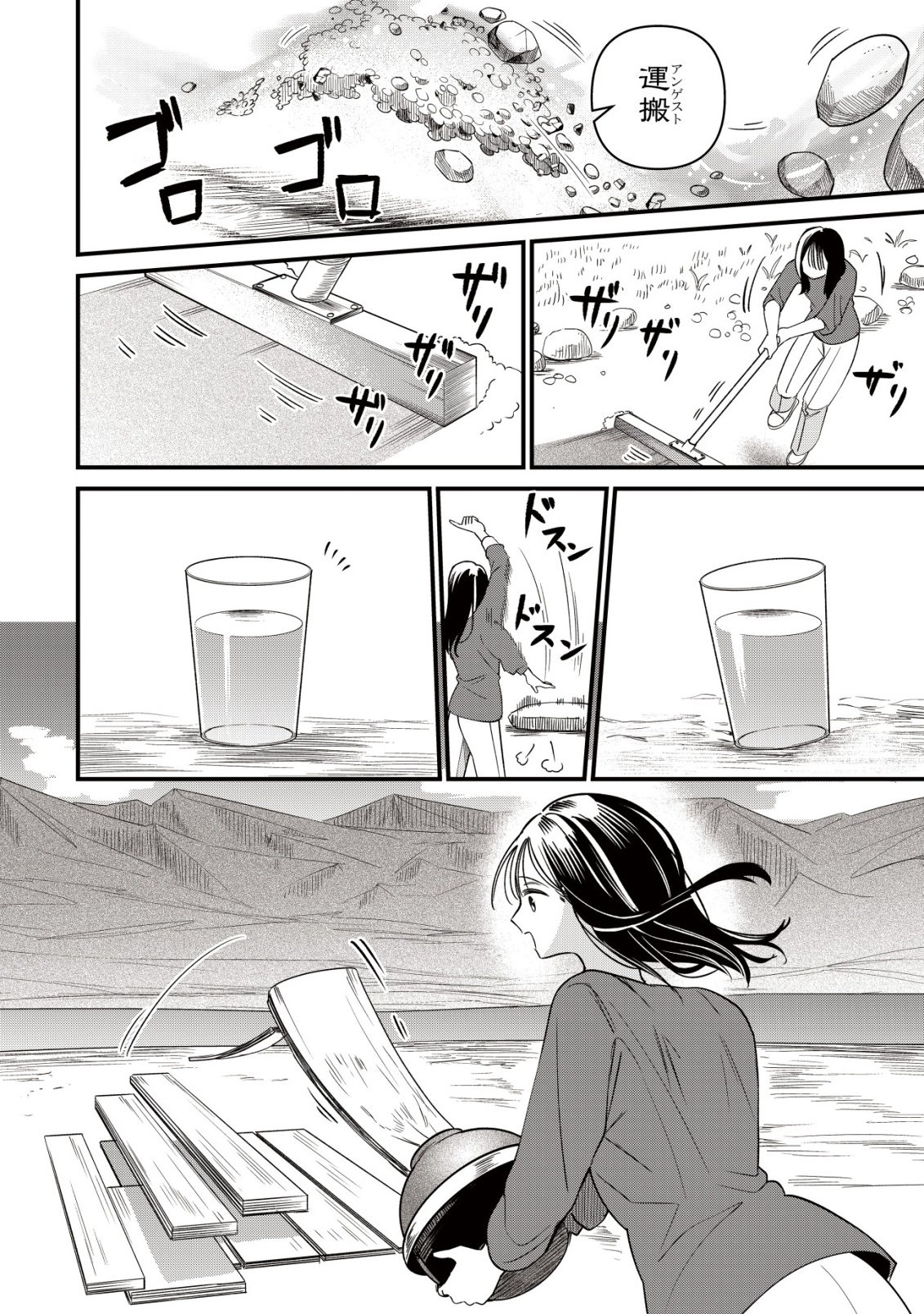 Bouken Shinai Watashi no Isekai Manual Chapter 8 9ページ
