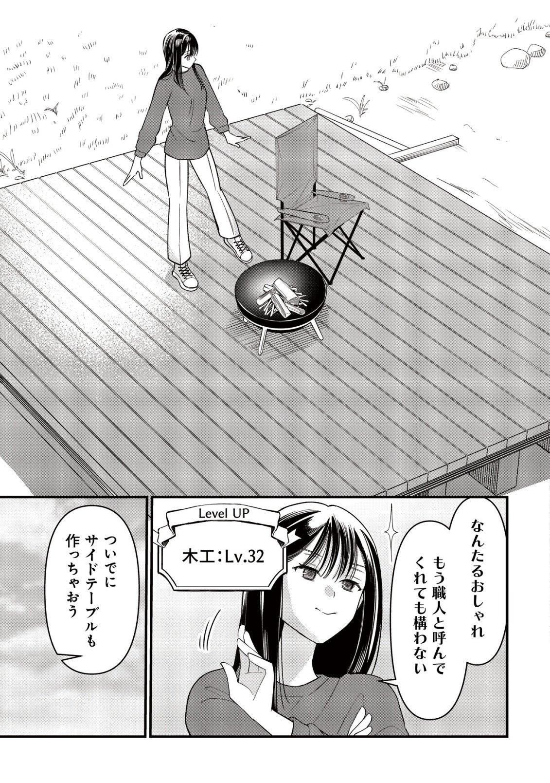 Bouken Shinai Watashi no Isekai Manual Chapter 8 10ページ