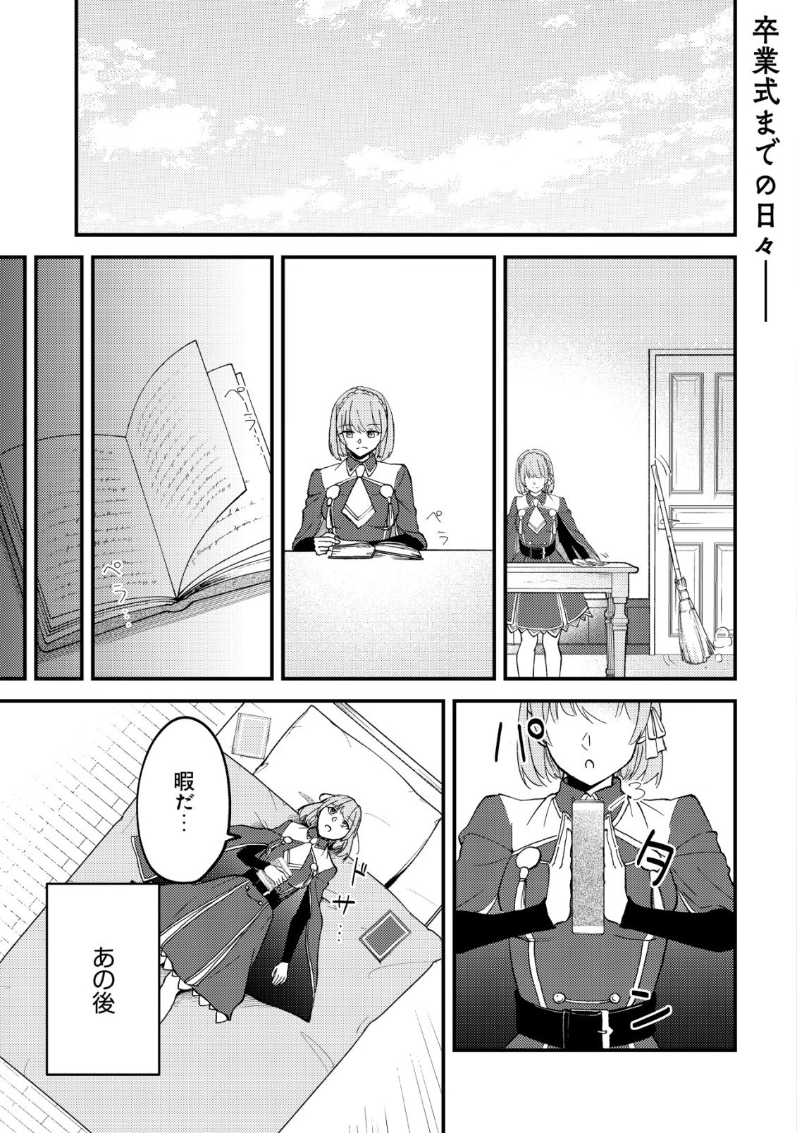 Tomodachi Ijou Koibito Miman no Mahoutsukai-tachi Chapter 6 2ページ