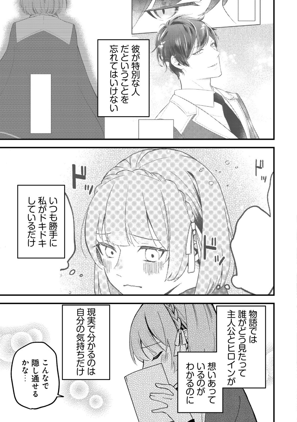 Tomodachi Ijou Koibito Miman no Mahoutsukai-tachi Chapter 6 12ページ