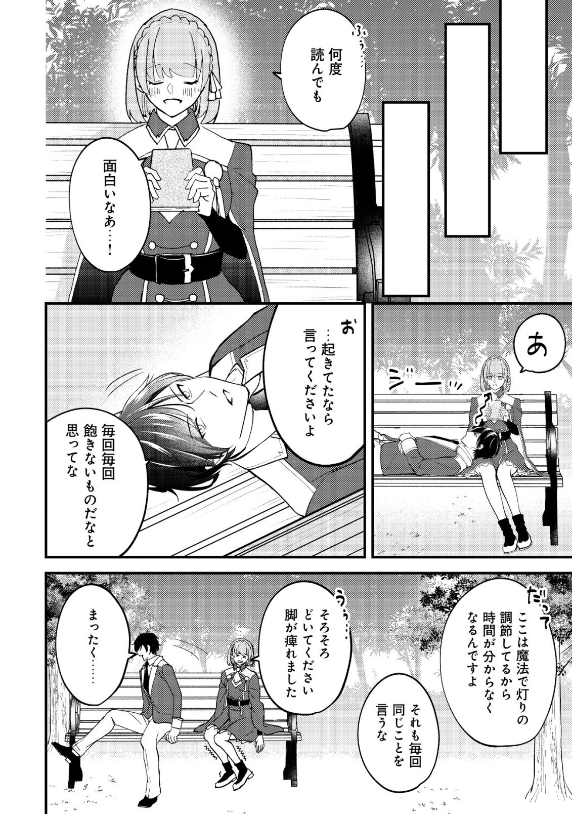 Tomodachi Ijou Koibito Miman no Mahoutsukai-tachi Chapter 6 13ページ