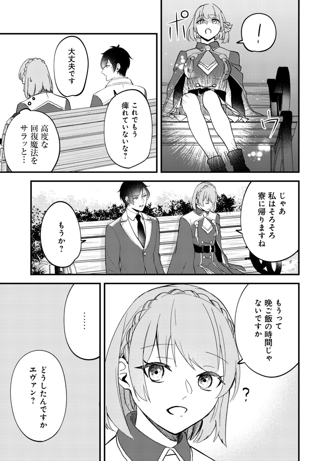 Tomodachi Ijou Koibito Miman no Mahoutsukai-tachi Chapter 6 14ページ