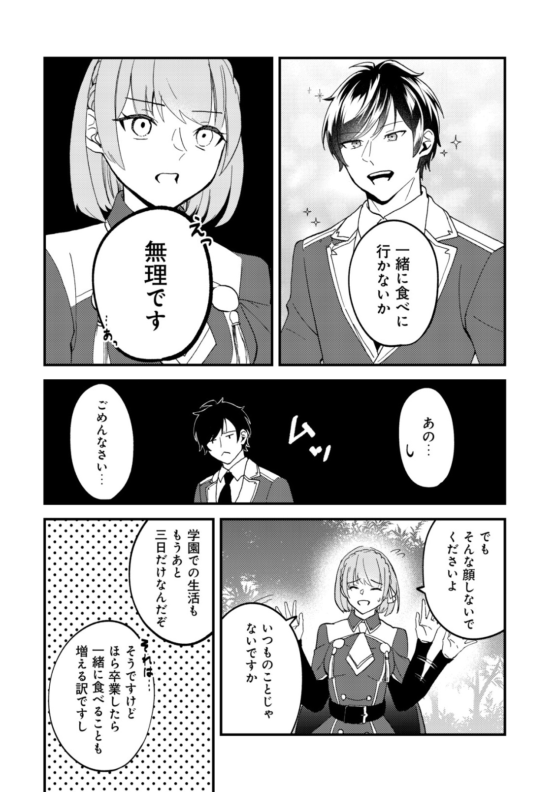 Tomodachi Ijou Koibito Miman no Mahoutsukai-tachi Chapter 6 15ページ