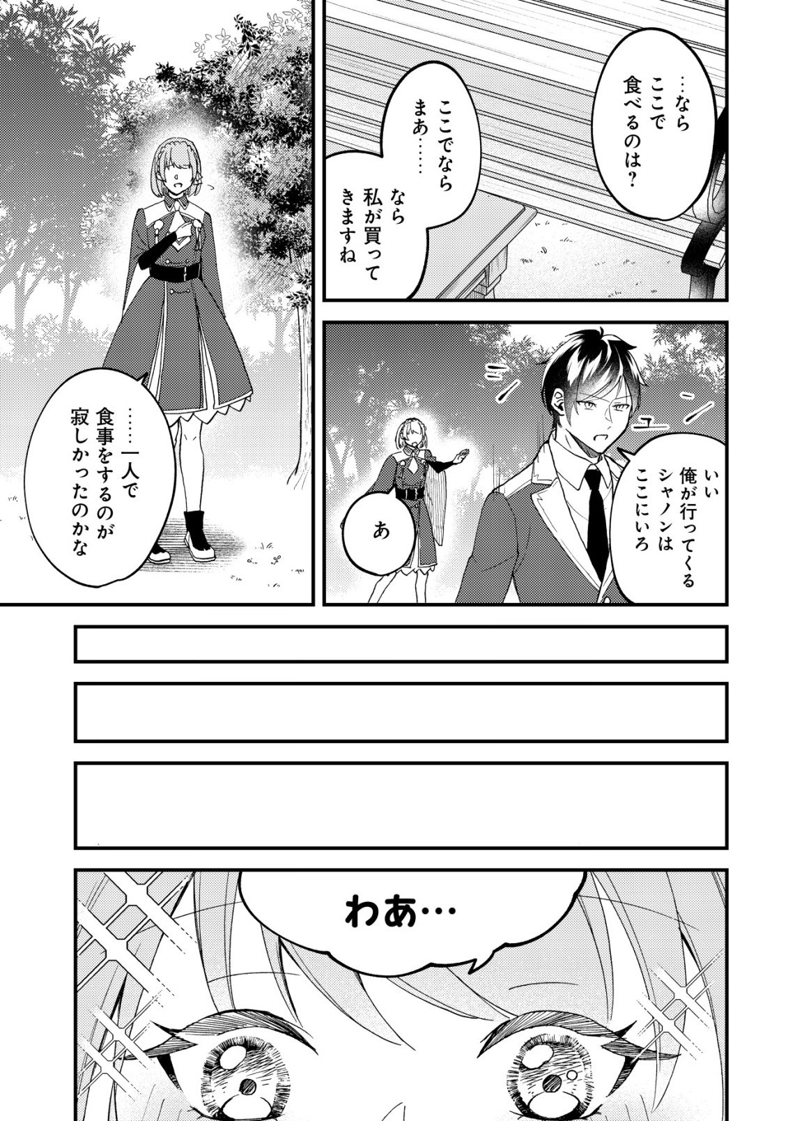 Tomodachi Ijou Koibito Miman no Mahoutsukai-tachi Chapter 6 16ページ