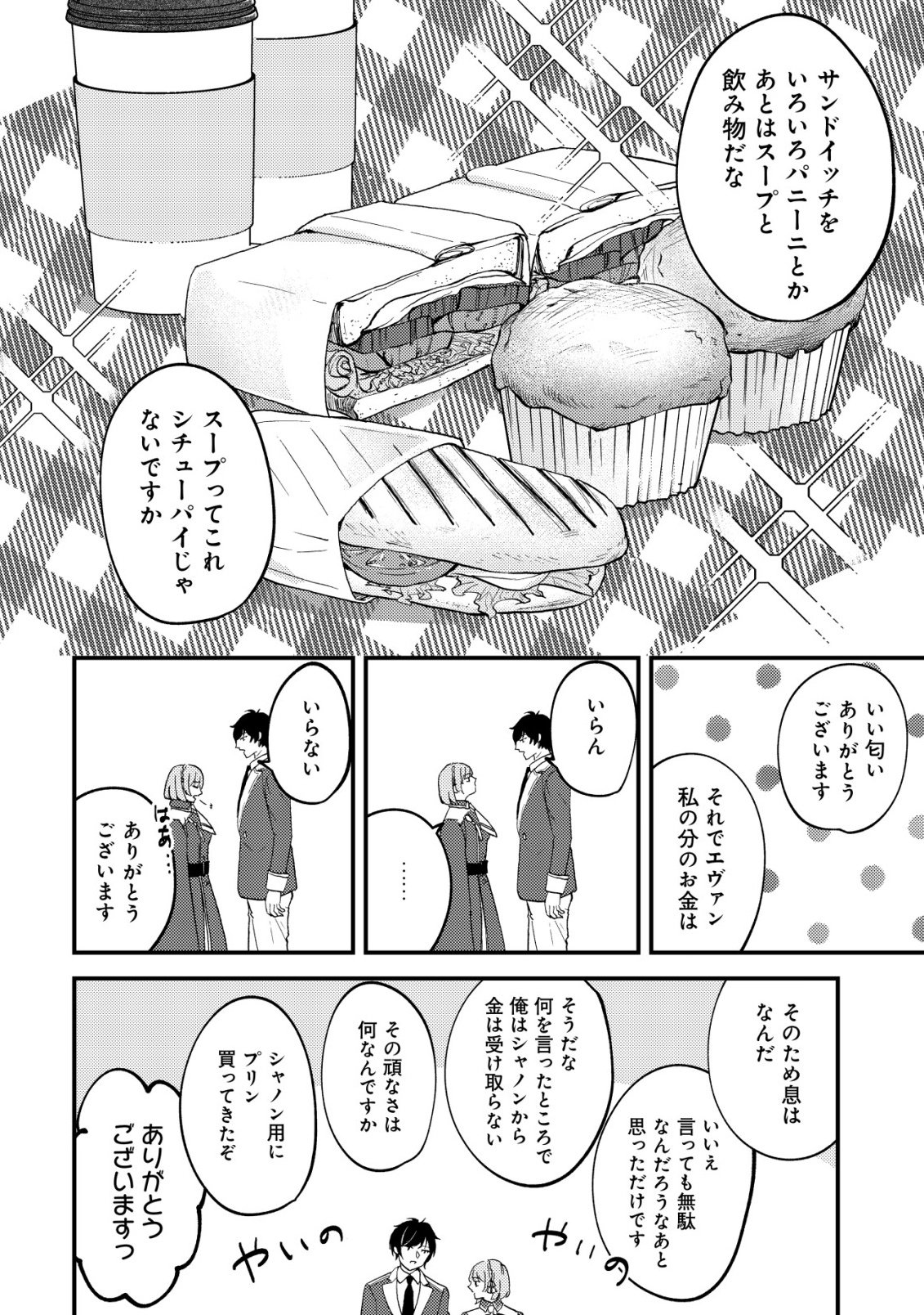 Tomodachi Ijou Koibito Miman no Mahoutsukai-tachi Chapter 6 17ページ