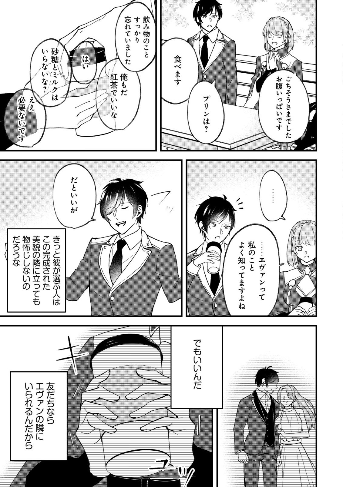 Tomodachi Ijou Koibito Miman no Mahoutsukai-tachi Chapter 6 18ページ