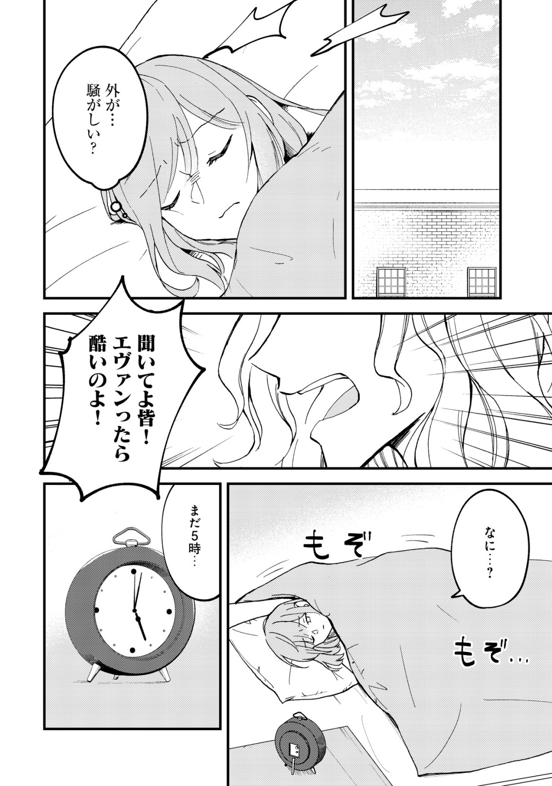 Tomodachi Ijou Koibito Miman no Mahoutsukai-tachi Chapter 6 19ページ
