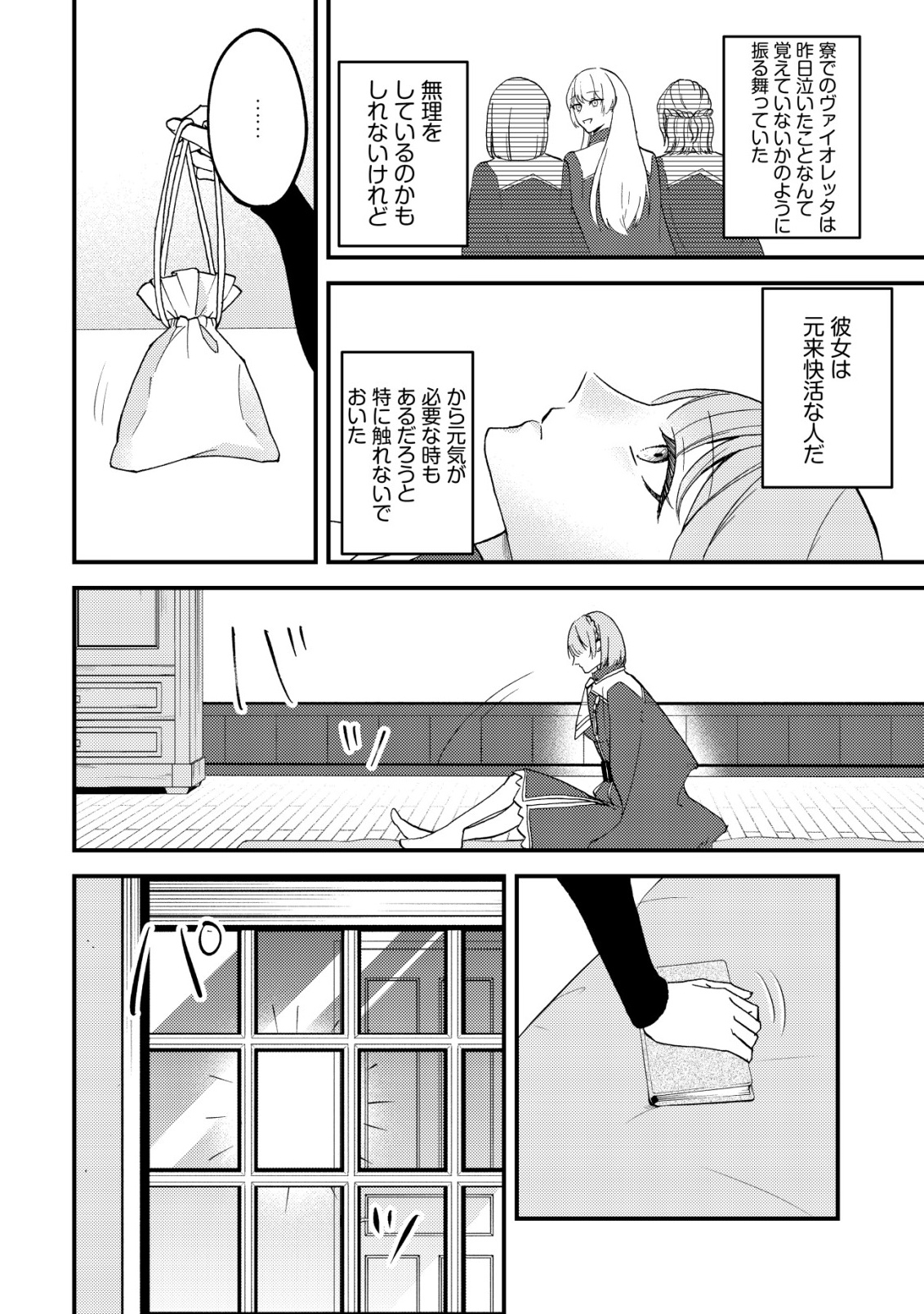 Tomodachi Ijou Koibito Miman no Mahoutsukai-tachi Chapter 6 3ページ