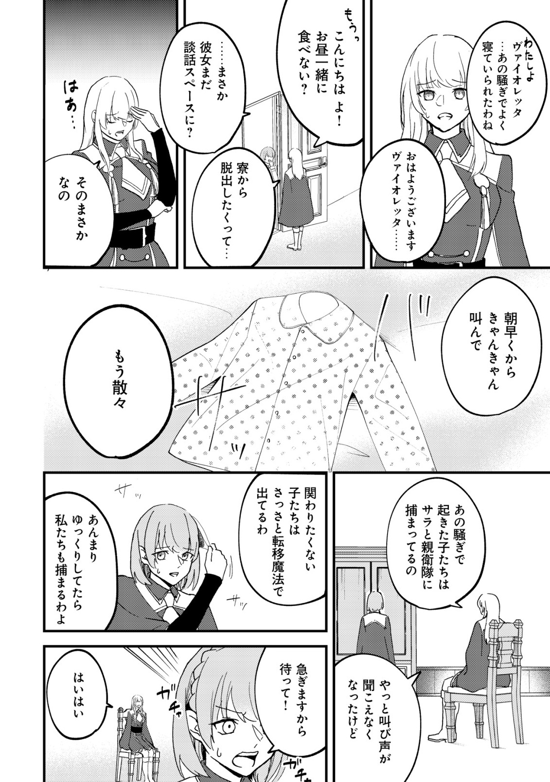 Tomodachi Ijou Koibito Miman no Mahoutsukai-tachi Chapter 6 21ページ