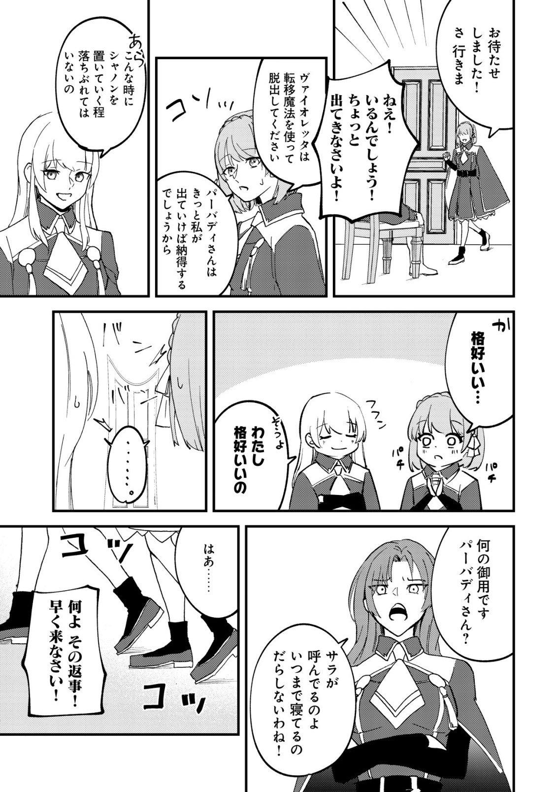Tomodachi Ijou Koibito Miman no Mahoutsukai-tachi Chapter 6 22ページ