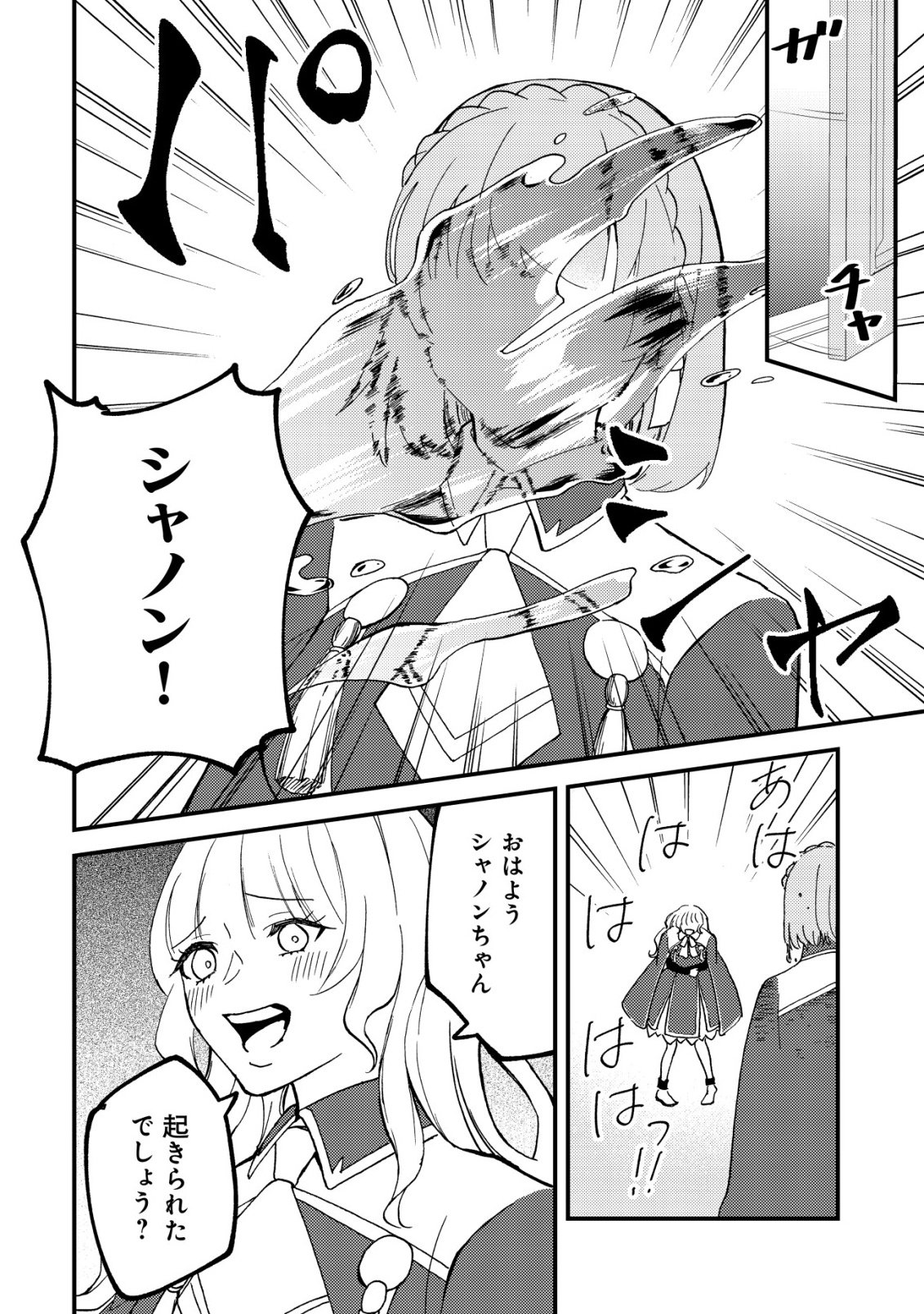 Tomodachi Ijou Koibito Miman no Mahoutsukai-tachi Chapter 6 23ページ