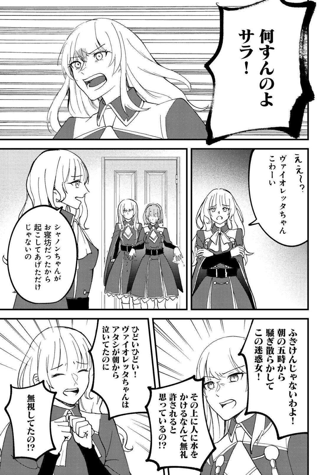 Tomodachi Ijou Koibito Miman no Mahoutsukai-tachi Chapter 6 24ページ