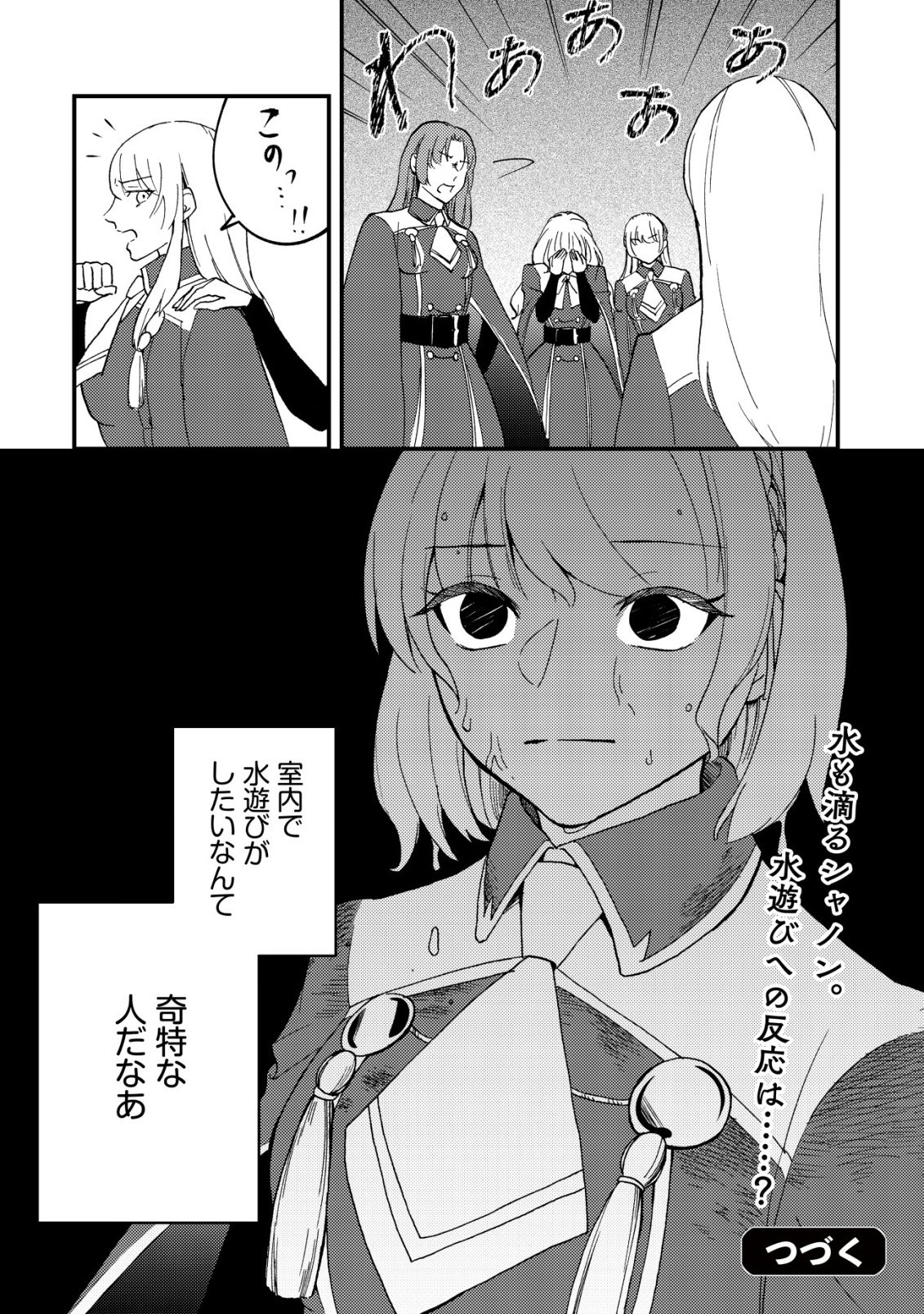 Tomodachi Ijou Koibito Miman no Mahoutsukai-tachi Chapter 6 25ページ