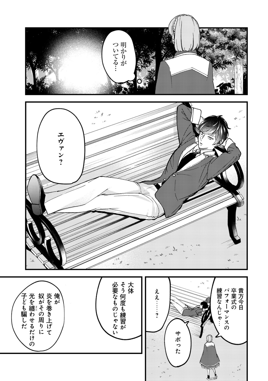 Tomodachi Ijou Koibito Miman no Mahoutsukai-tachi Chapter 6 4ページ