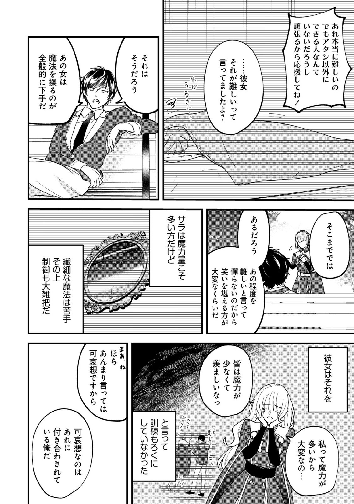 Tomodachi Ijou Koibito Miman no Mahoutsukai-tachi Chapter 6 5ページ