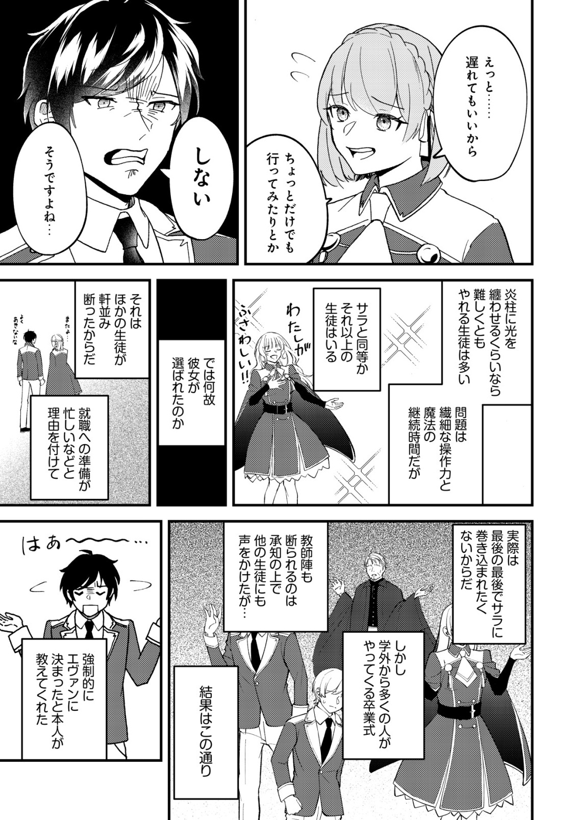Tomodachi Ijou Koibito Miman no Mahoutsukai-tachi Chapter 6 6ページ