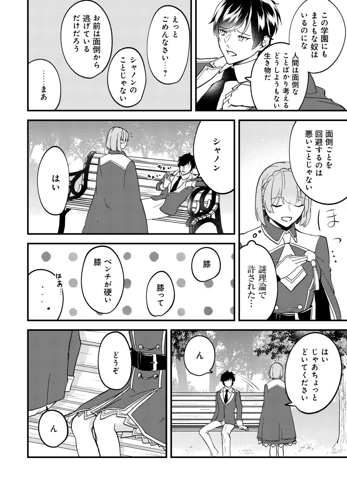 Tomodachi Ijou Koibito Miman no Mahoutsukai-tachi Chapter 6 7ページ