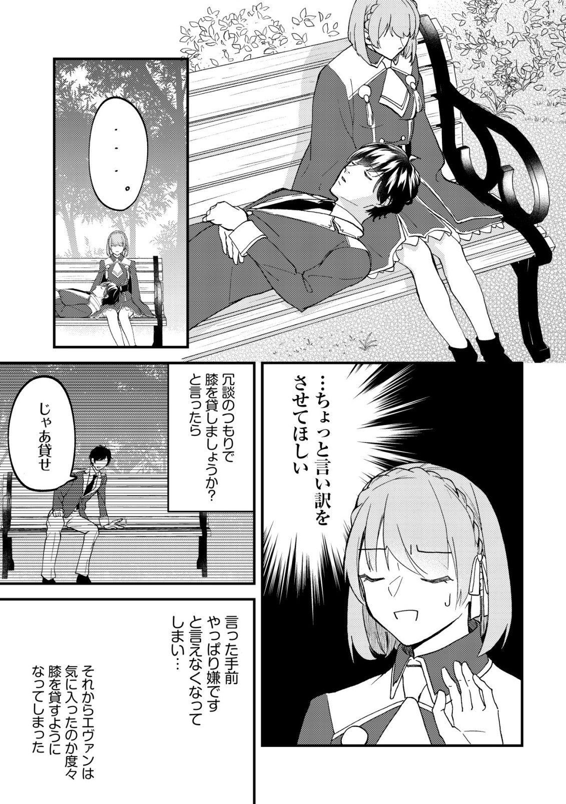 Tomodachi Ijou Koibito Miman no Mahoutsukai-tachi Chapter 6 8ページ