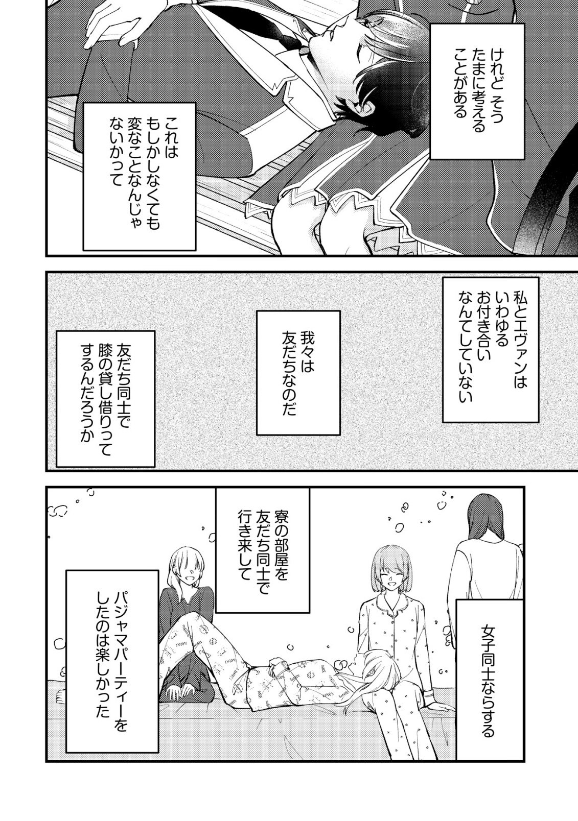 Tomodachi Ijou Koibito Miman no Mahoutsukai-tachi Chapter 6 9ページ