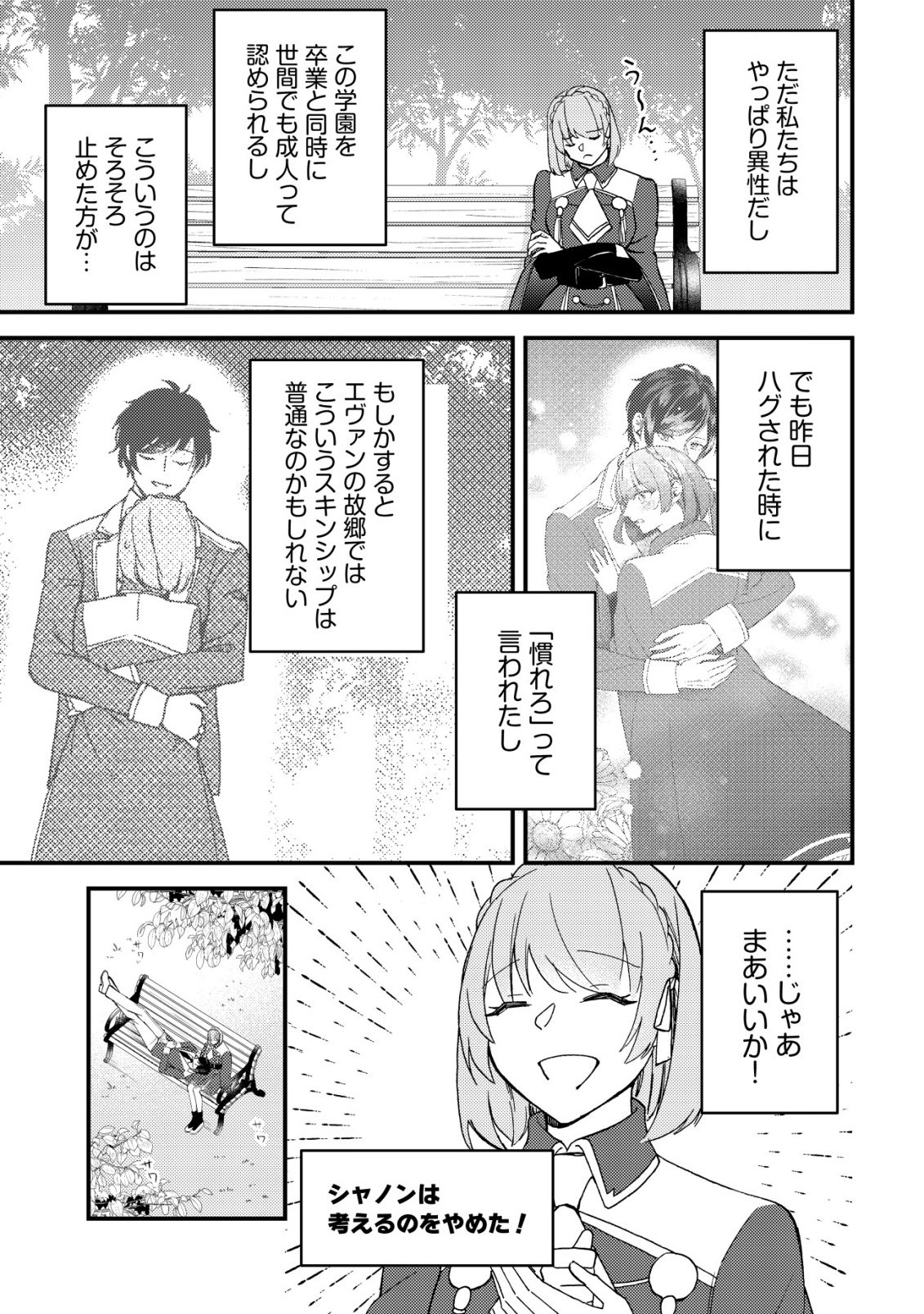 Tomodachi Ijou Koibito Miman no Mahoutsukai-tachi Chapter 6 10ページ