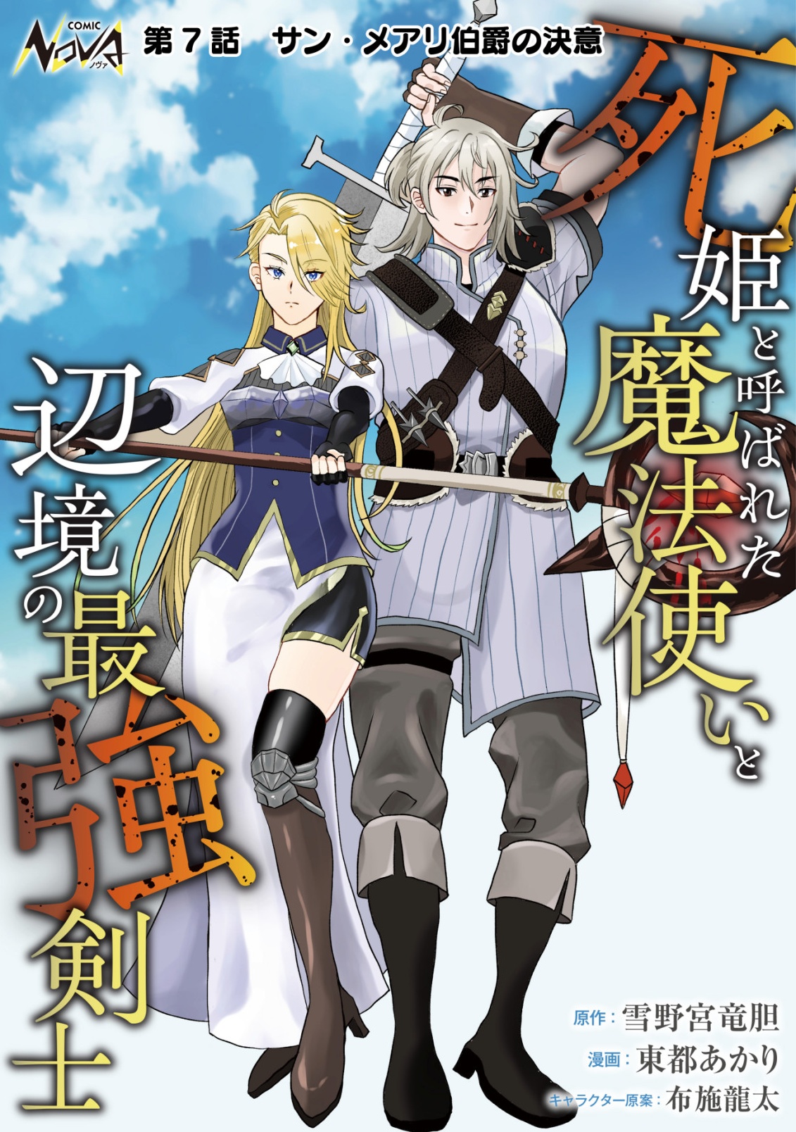 Shihime to Yobareta Mahoutsukai to Henkyou no Saikoyu Kenshi Chapter 7 1ページ