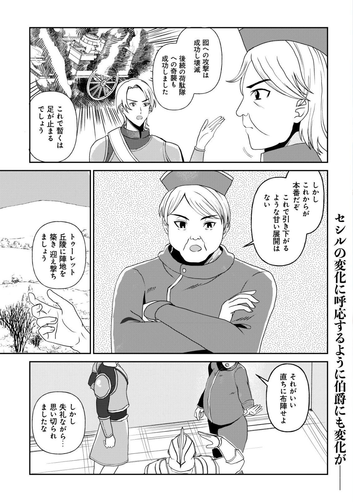 Shihime to Yobareta Mahoutsukai to Henkyou no Saikoyu Kenshi Chapter 7 2ページ