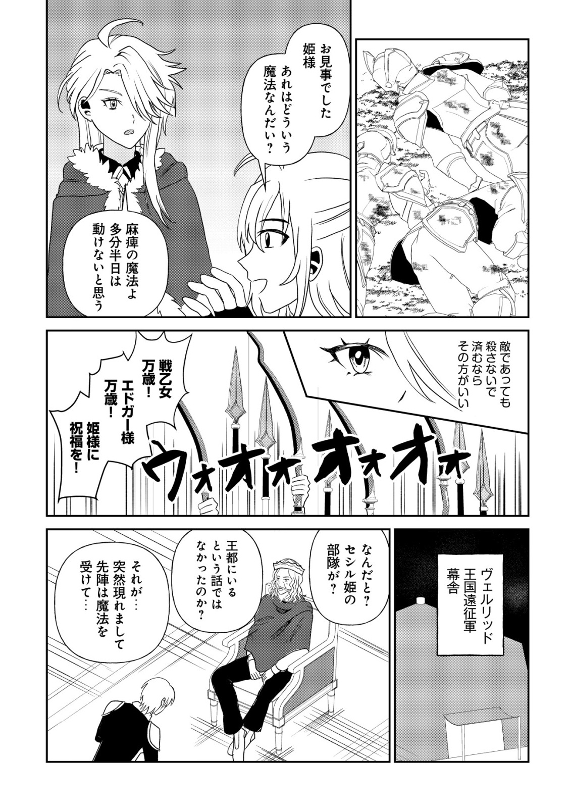 Shihime to Yobareta Mahoutsukai to Henkyou no Saikoyu Kenshi Chapter 7 13ページ
