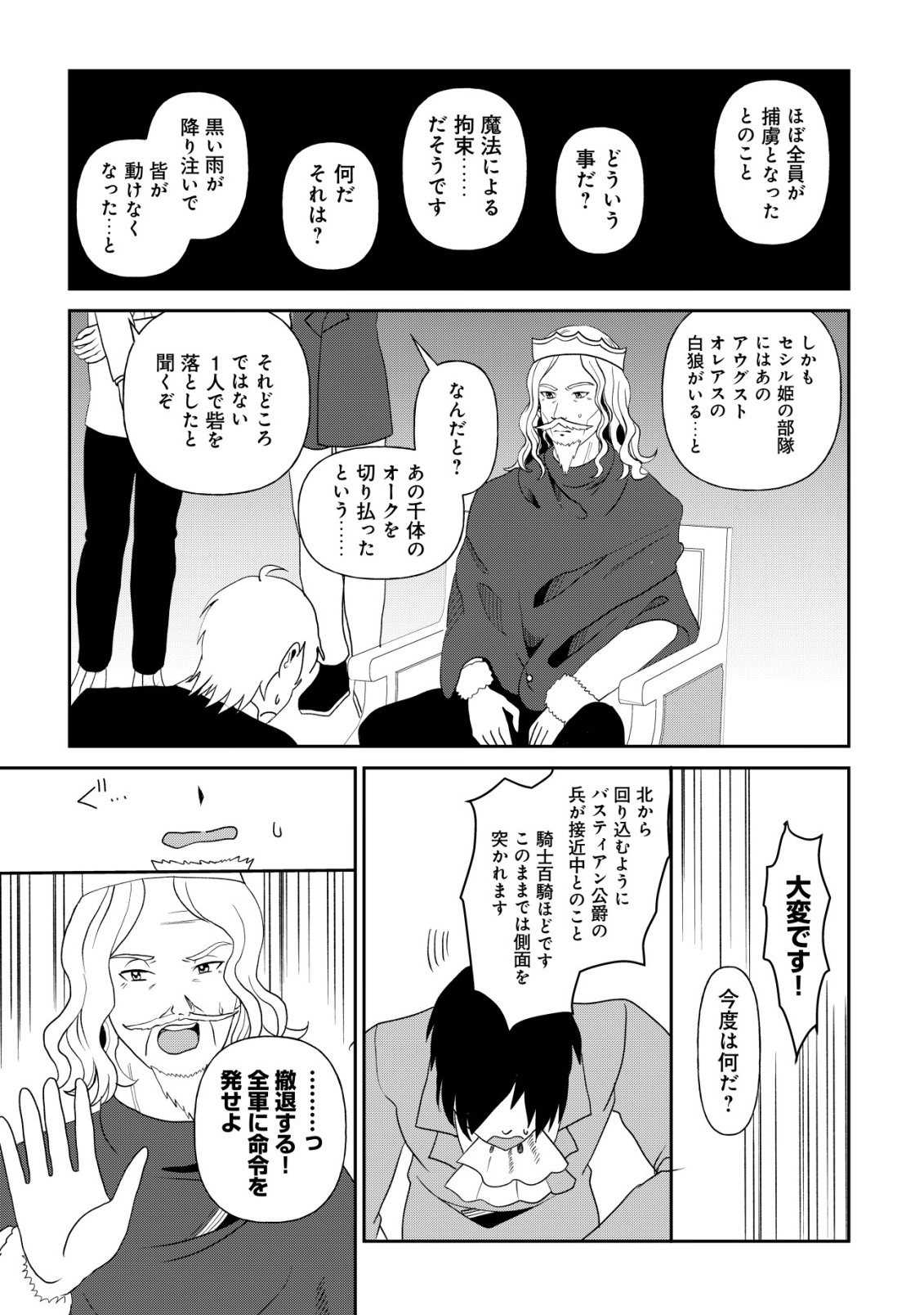 Shihime to Yobareta Mahoutsukai to Henkyou no Saikoyu Kenshi Chapter 7 14ページ