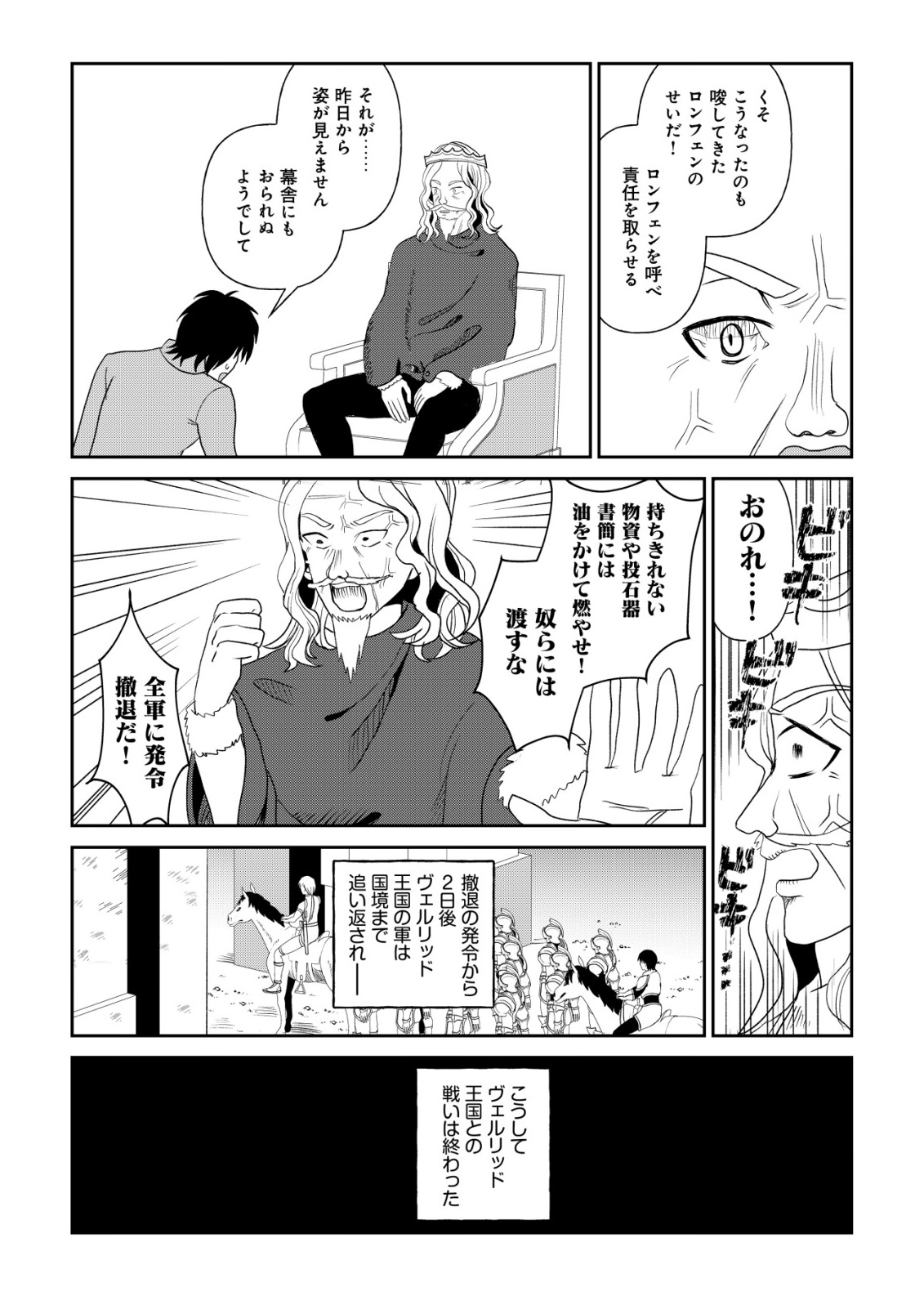 Shihime to Yobareta Mahoutsukai to Henkyou no Saikoyu Kenshi Chapter 7 15ページ