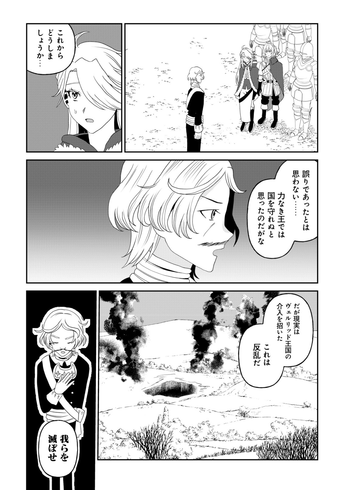Shihime to Yobareta Mahoutsukai to Henkyou no Saikoyu Kenshi Chapter 7 16ページ
