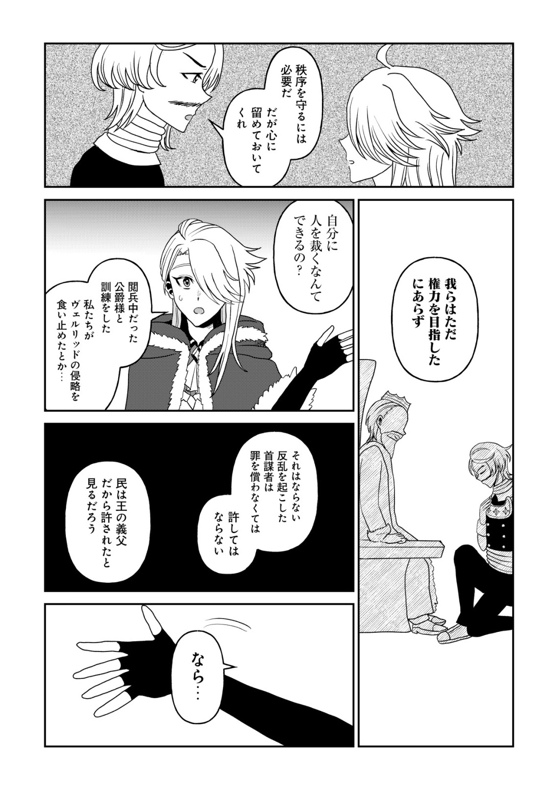 Shihime to Yobareta Mahoutsukai to Henkyou no Saikoyu Kenshi Chapter 7 17ページ