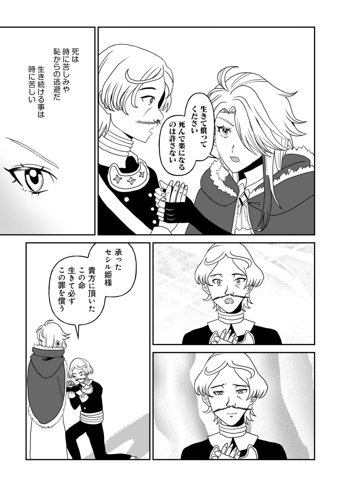 Shihime to Yobareta Mahoutsukai to Henkyou no Saikoyu Kenshi Chapter 7 18ページ