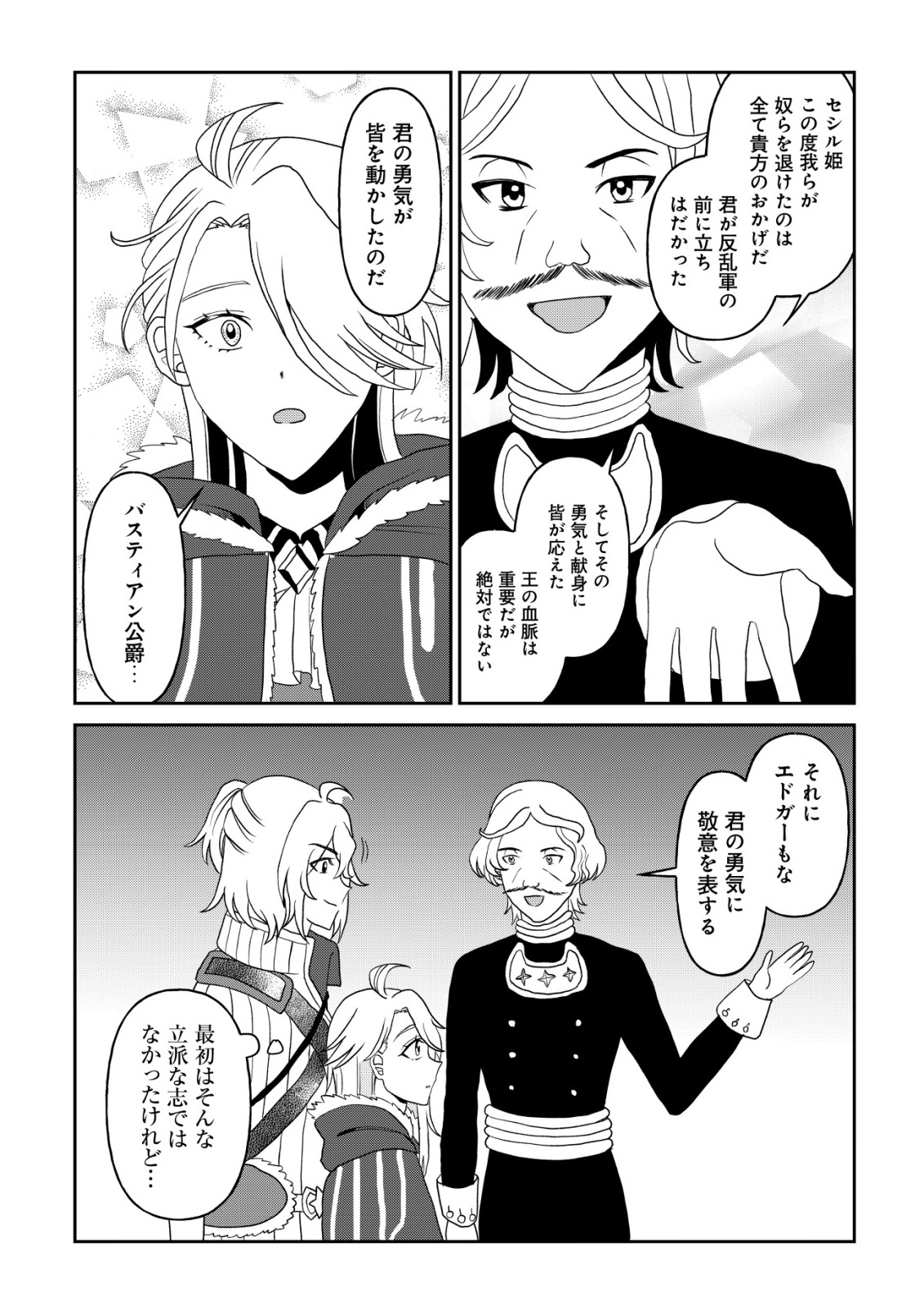 Shihime to Yobareta Mahoutsukai to Henkyou no Saikoyu Kenshi Chapter 7 19ページ