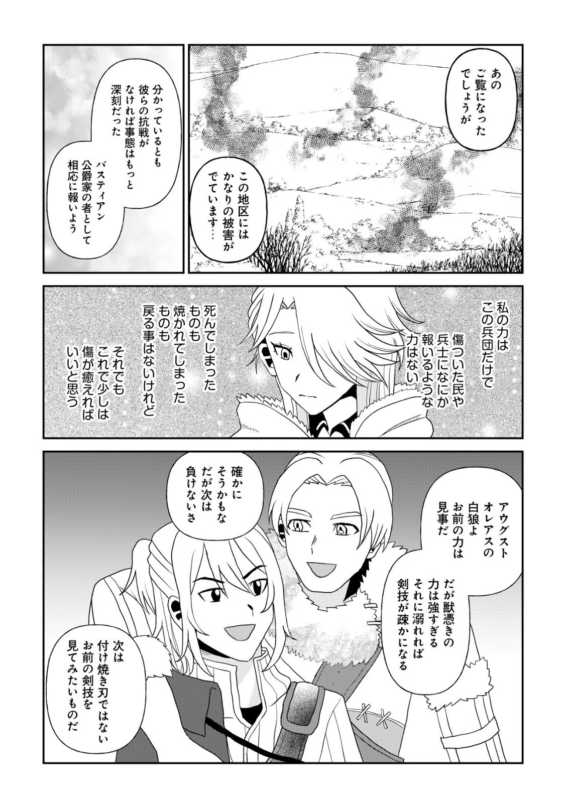 Shihime to Yobareta Mahoutsukai to Henkyou no Saikoyu Kenshi Chapter 7 20ページ