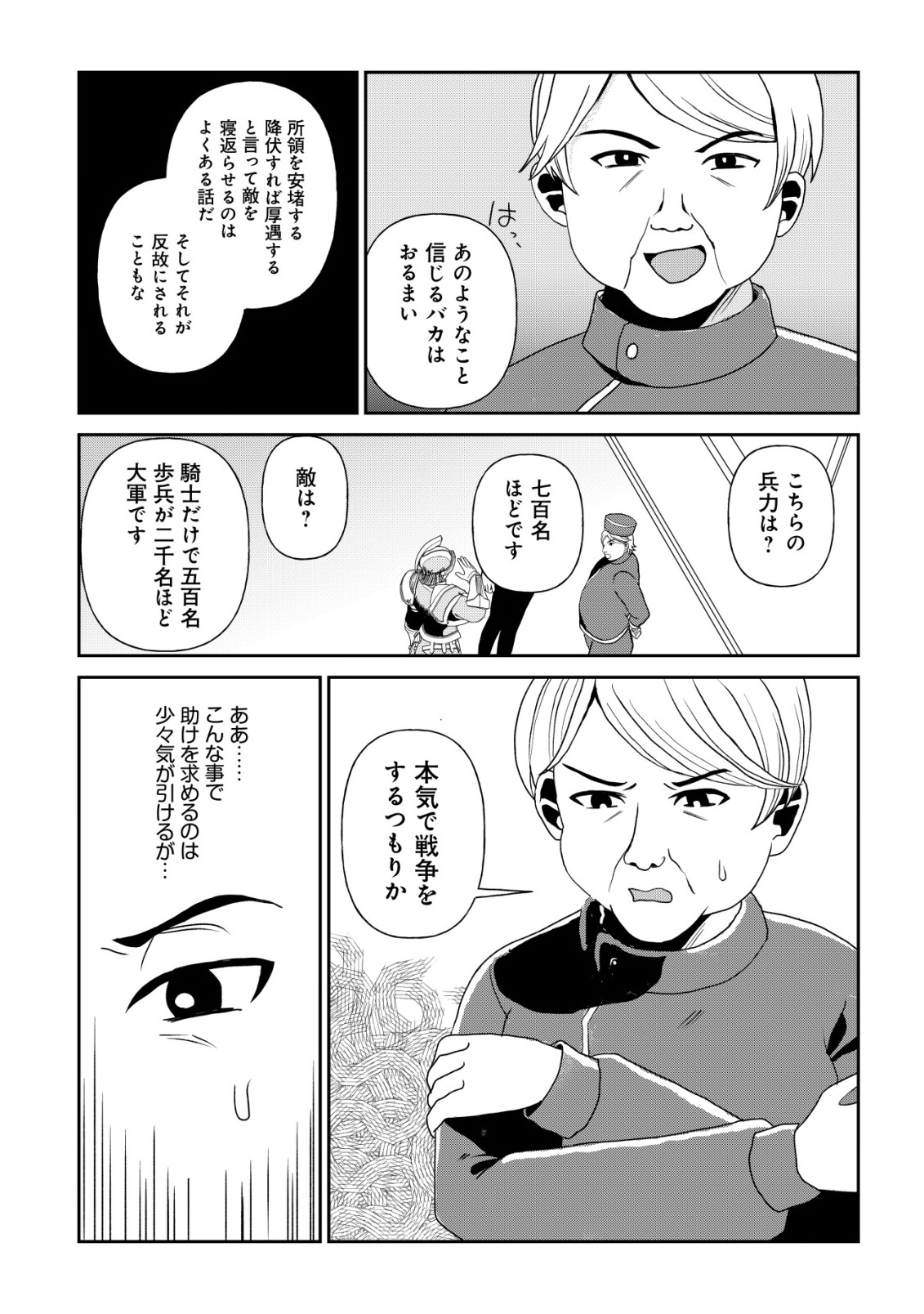 Shihime to Yobareta Mahoutsukai to Henkyou no Saikoyu Kenshi Chapter 7 3ページ