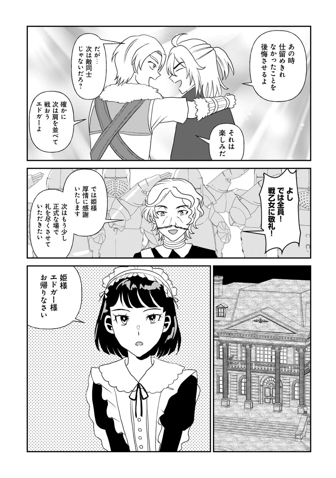 Shihime to Yobareta Mahoutsukai to Henkyou no Saikoyu Kenshi Chapter 7 21ページ
