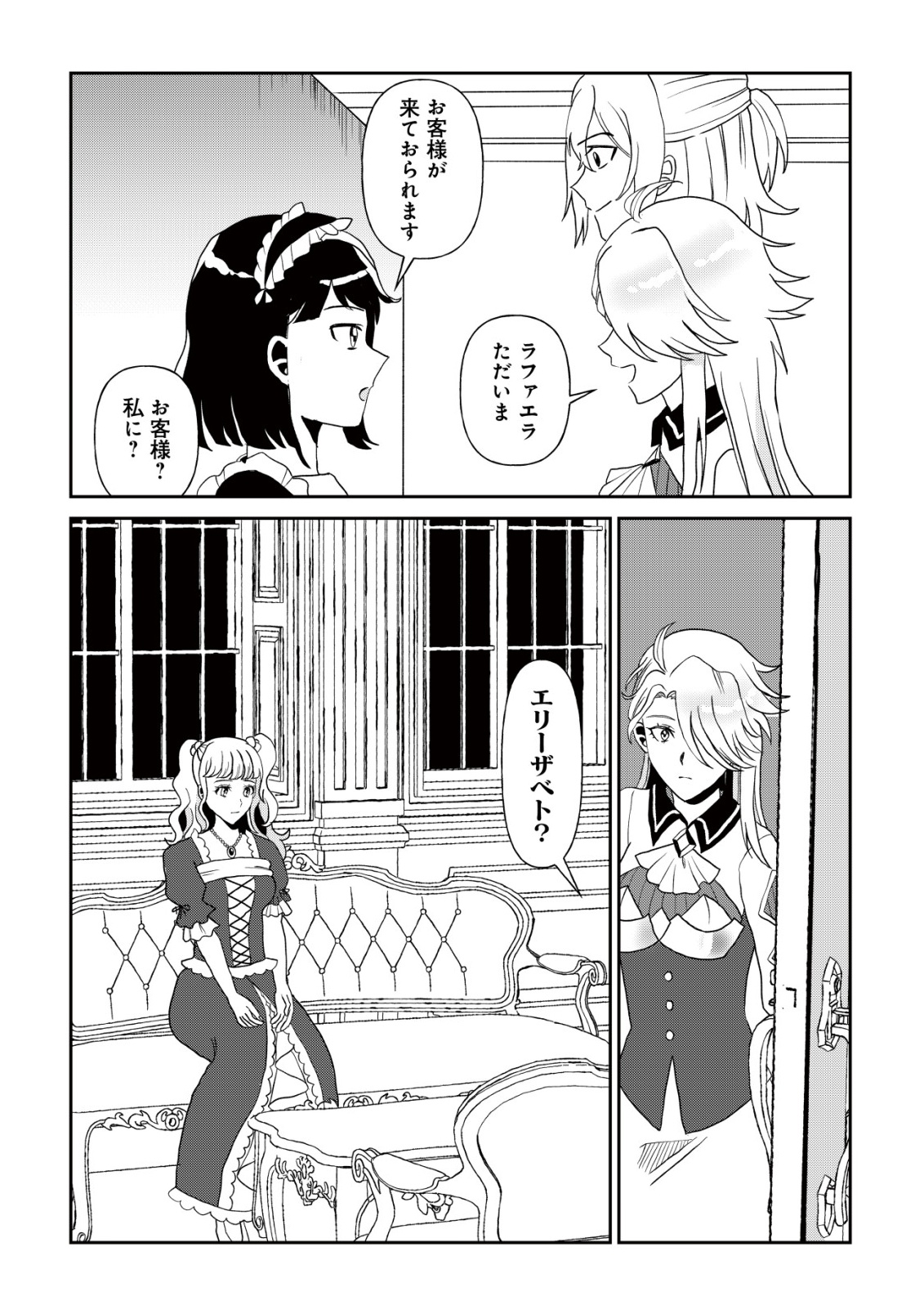 Shihime to Yobareta Mahoutsukai to Henkyou no Saikoyu Kenshi Chapter 7 22ページ