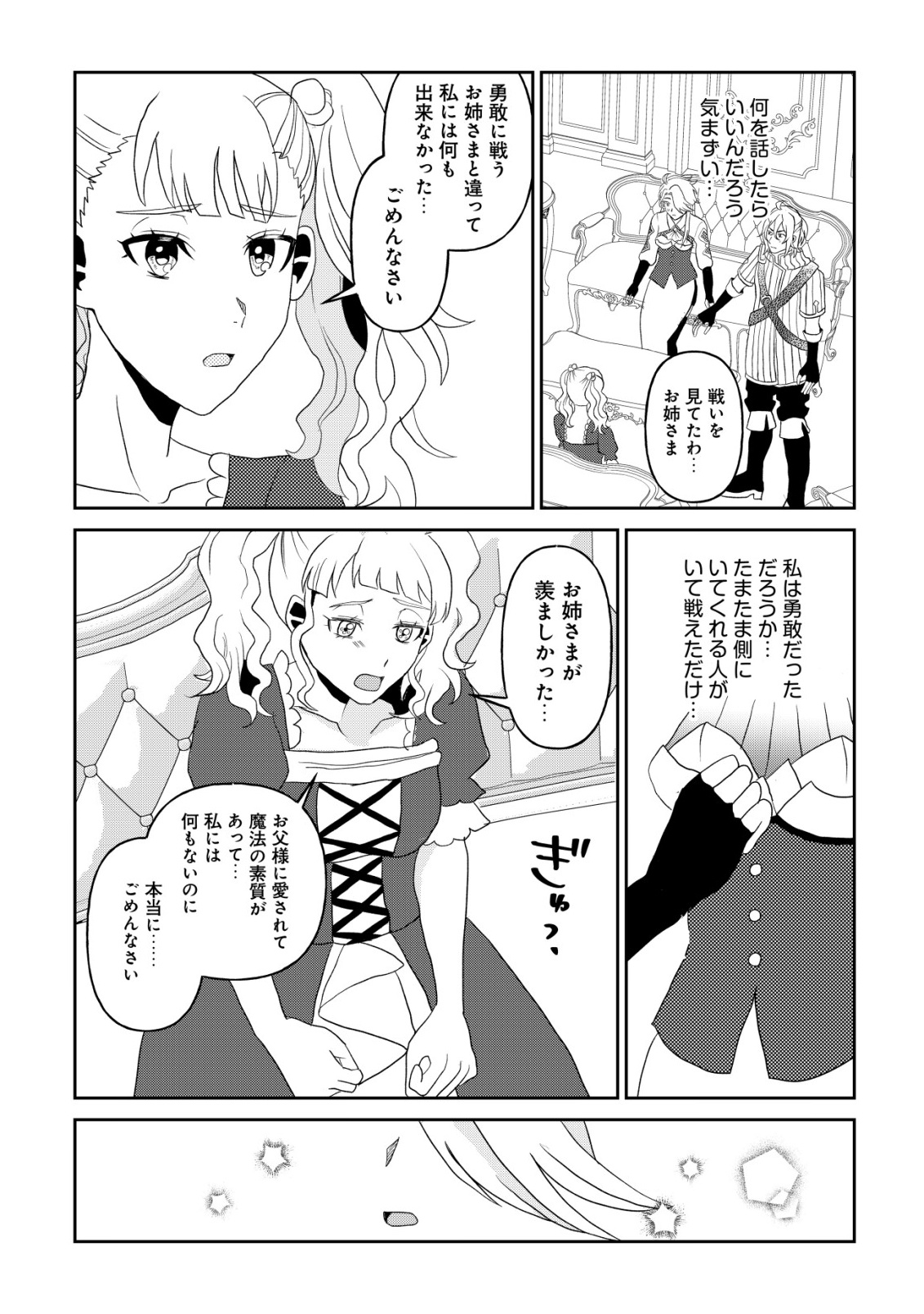 Shihime to Yobareta Mahoutsukai to Henkyou no Saikoyu Kenshi Chapter 7 23ページ