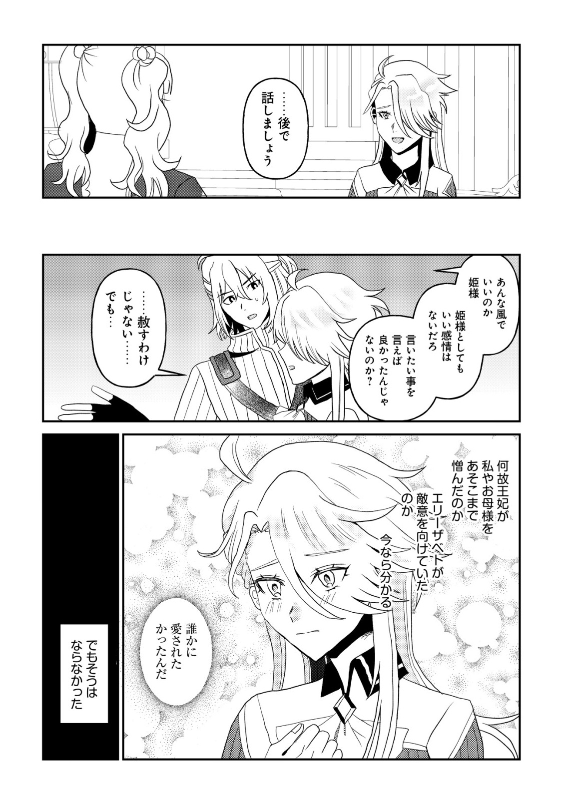 Shihime to Yobareta Mahoutsukai to Henkyou no Saikoyu Kenshi Chapter 7 24ページ