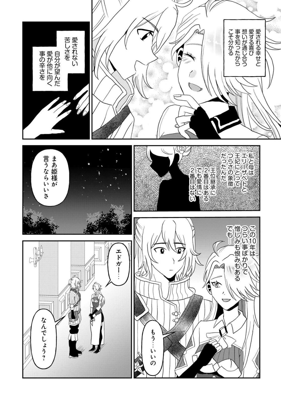Shihime to Yobareta Mahoutsukai to Henkyou no Saikoyu Kenshi Chapter 7 25ページ