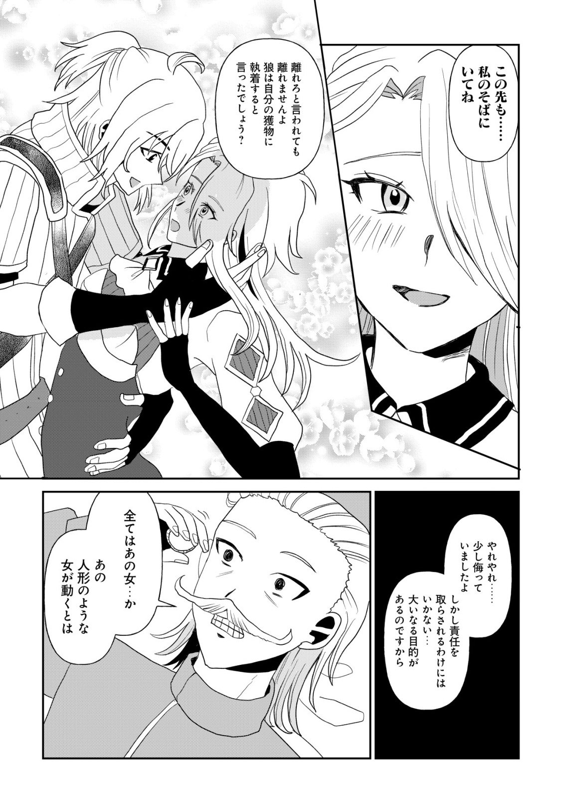 Shihime to Yobareta Mahoutsukai to Henkyou no Saikoyu Kenshi Chapter 7 26ページ